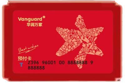 和田市皮山县烟酒回收华润万家购物卡.jpg